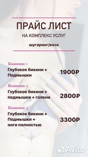 Депиляция шугаринг