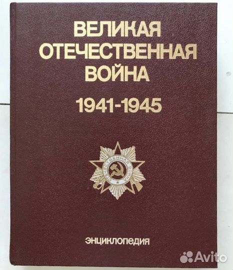Великая отечественная война 1941 - 1945 гг