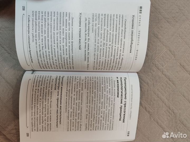 Ковпак Д.В. Страх, тревога, фобия. психология