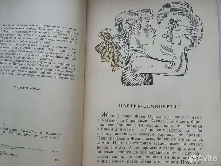 Любимое: 1986 год Цветик семецветик ретро