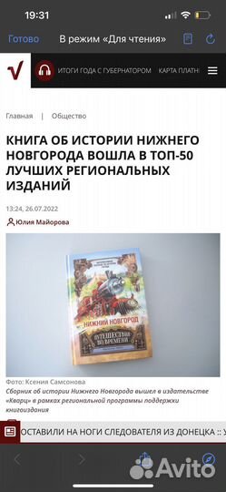 Книга «путешествия во времени» нижний новгород