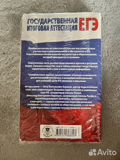 Полный экспресс репетитор Баранов