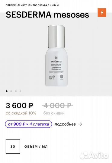 Мист sesderma Mesoses