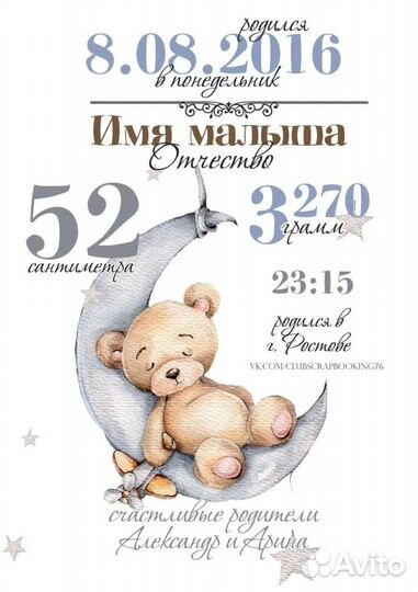 Метрика для мальчика