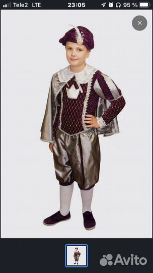 Костюм карнавальный