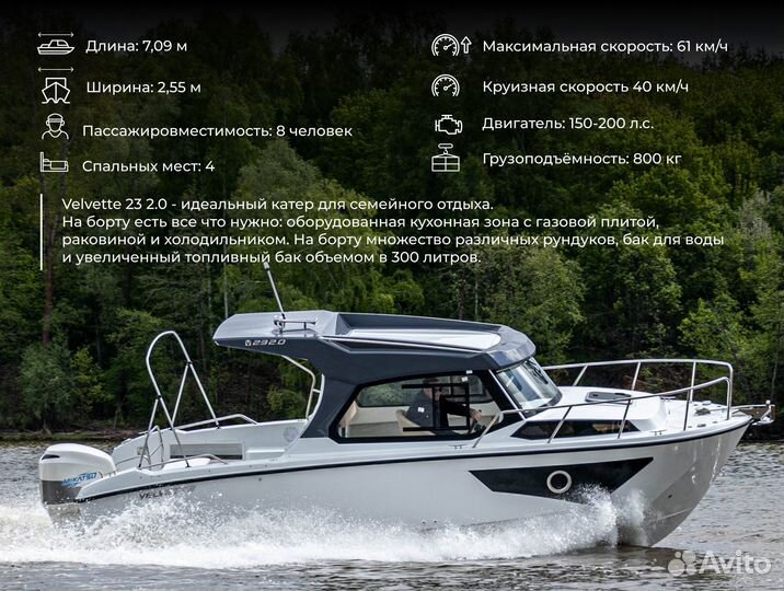 Катер с каютой Velvette 23 2.0