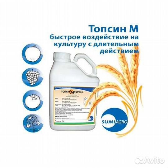 Топсин-М, кс фунгицид 5л сумиагро
