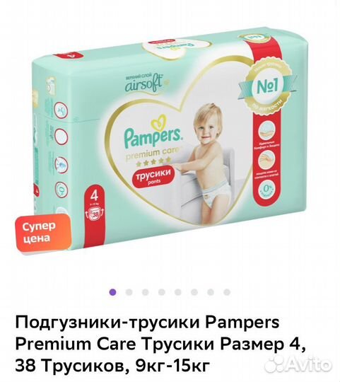 Памперсы трусики детские 4
