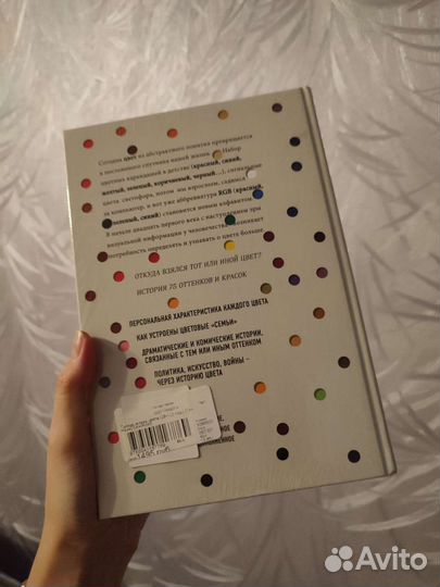 Тайная жизнь цвета