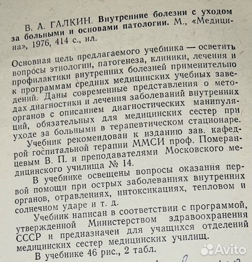 Книга внутренние болезни