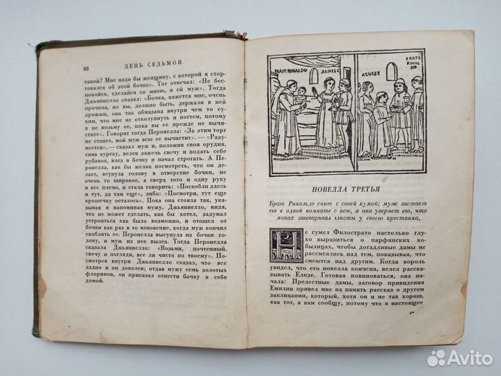 Антикварная книга 1933 г. Декамерон т. 2. Боккаччо