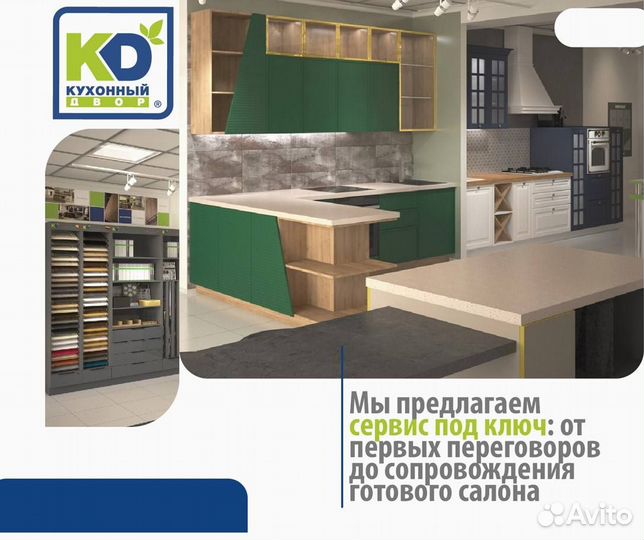 Салон кухонь. Франшиза