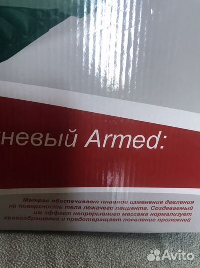 Матрас противопролежневый трубчатый Armed