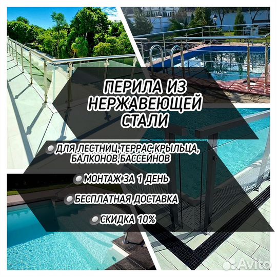 Перила из нержавеющей стали
