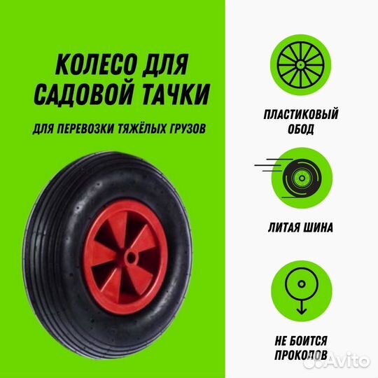 Колеса для садовой тачки