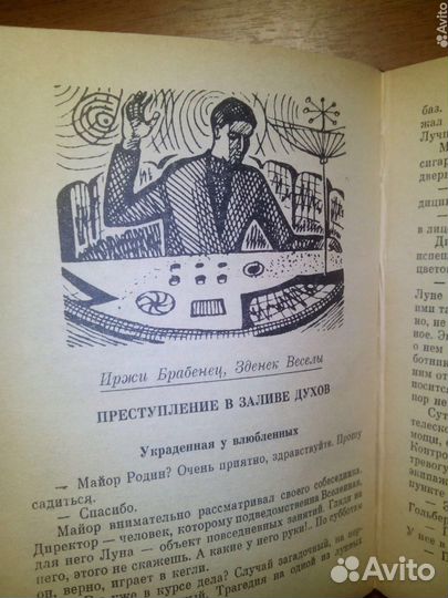 Как я был великаном. Зарубежная фантастика. 1967г