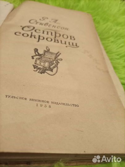 Стивенсон остров сокровищ 1958 год