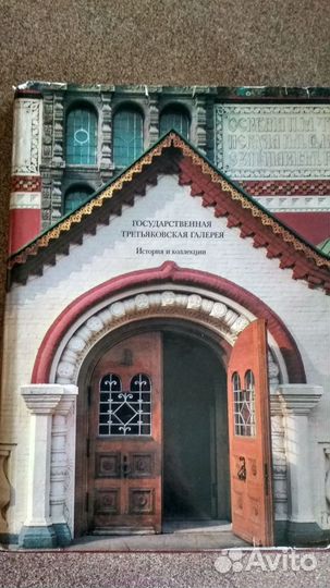 Альбом Третьяковская галерея