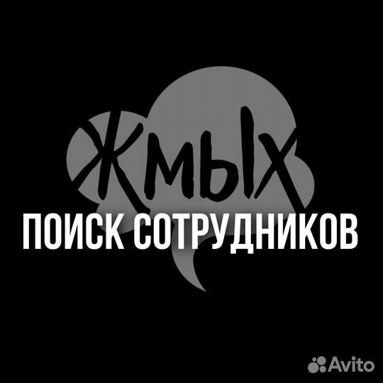 Продавец консультант Жмых