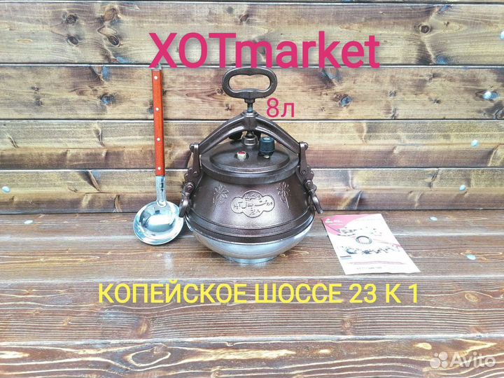 Афганский кaзан 8л