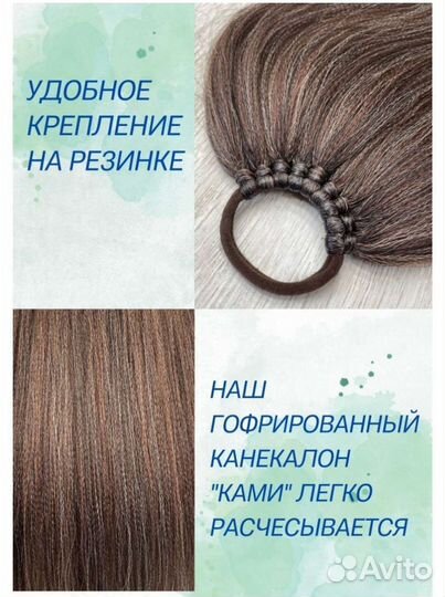 Хвост, шиньон на резинке