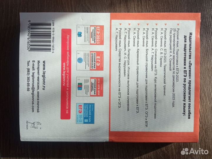 Егэ русский язык 2023