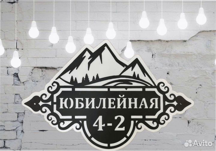 Адресная табличка металлическая