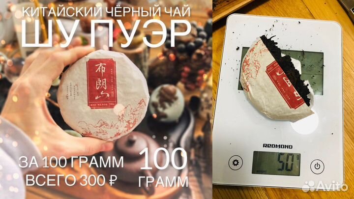 Пуэр Микс из трех чаёв, 150 грамм