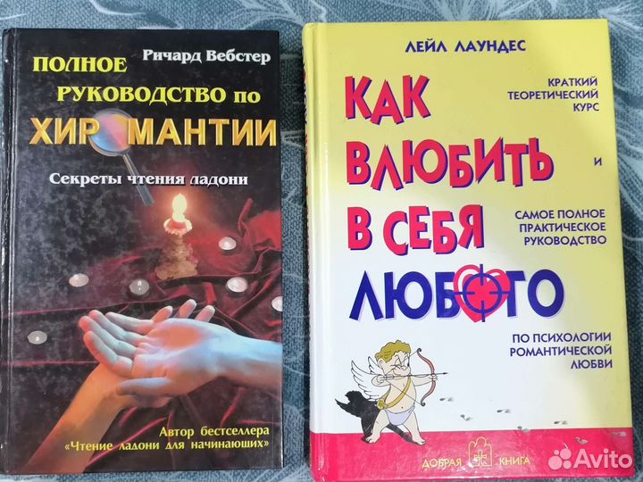 Книги по хиромантии и любви