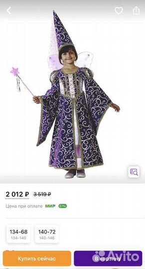 Карнавальный костюм Фея