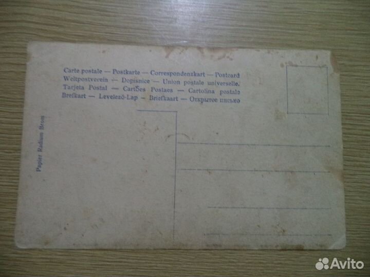 Антикварная открытка 