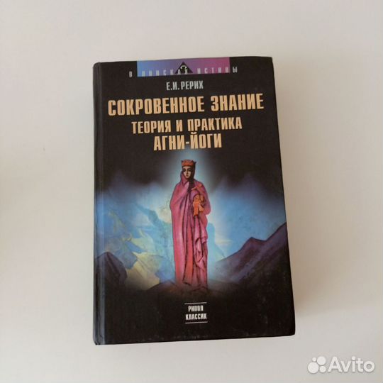 Блаватская, Рерих
