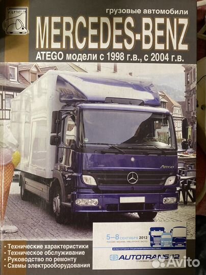 Книги Meрседес Атего