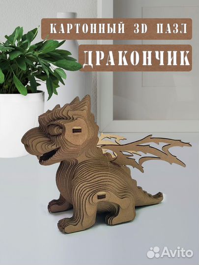 Картонный 3д конструктор Дракон