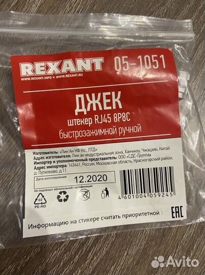 Коннектор ждек штекер RJ-45 (8p8c) быстрозажимной