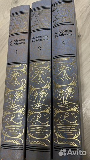 Абрамов, 3 тома, новые