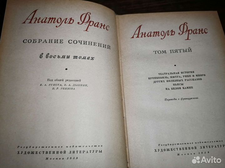 Анатоль Франс. Собрание сочинений