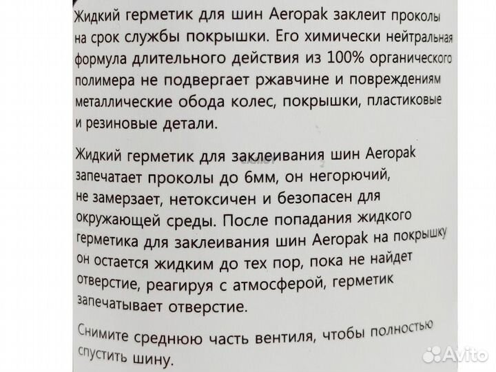 Герметик для камер Aeropak 300мл