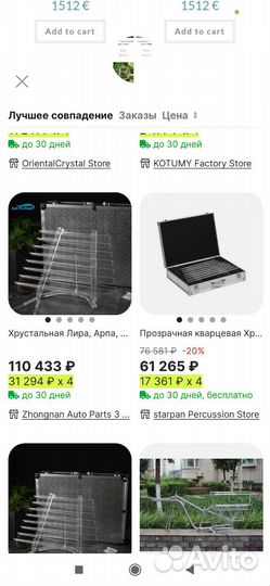 Хрустальные арфы