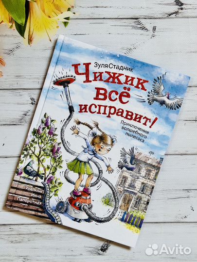 Чижик все исправит