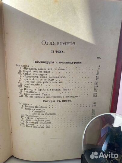 М.Е.Салтыков-Помпадуры и помпадурши. Мелочи жизни