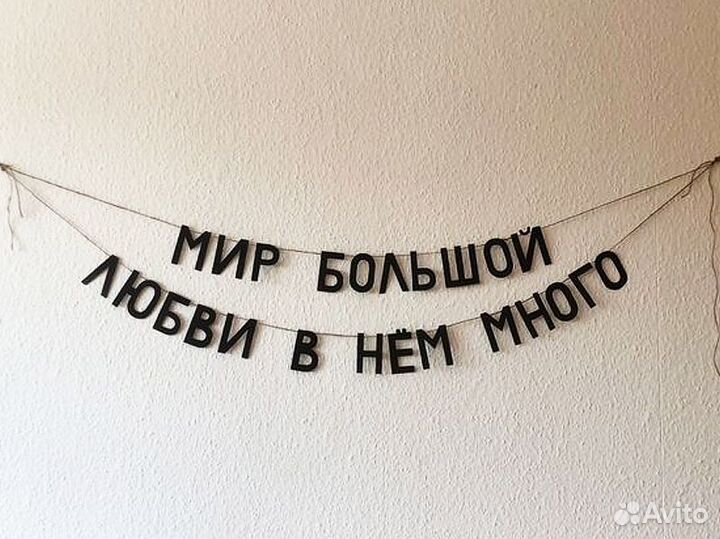 Надпись гирлянда из картона на заказ