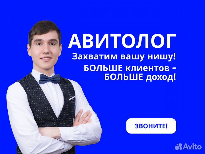 Авитолог
