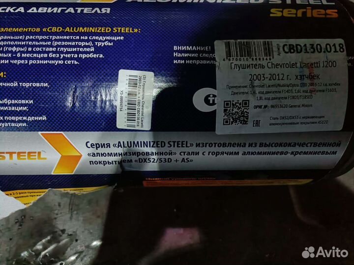 Глушитель для Chevrolet Lacetti