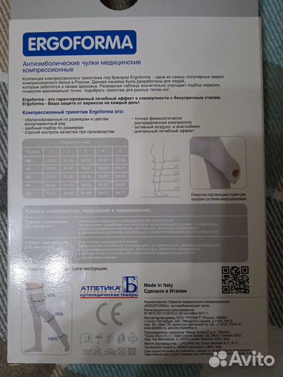 Компрессионные чулки Ergoforma 2 класса, 2 размера