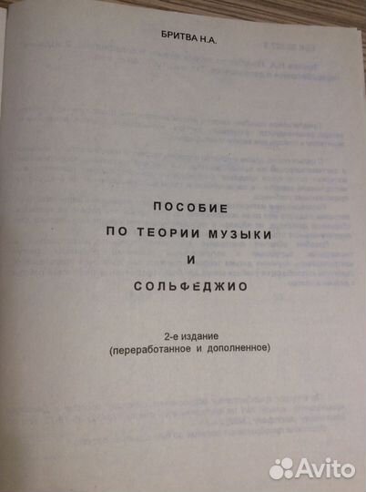 Учебное пособие по теории музыки и сольфеджио. Авт