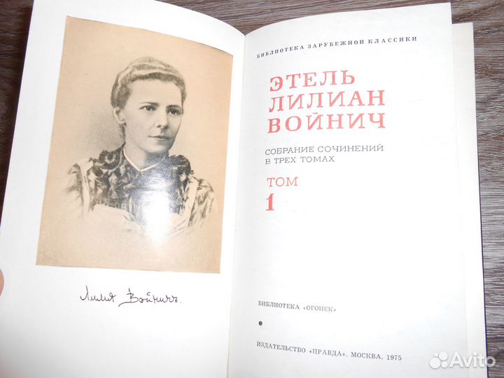 П.Бажов, Э.Войнич, Г.Сенкевич. Собрания сочинений