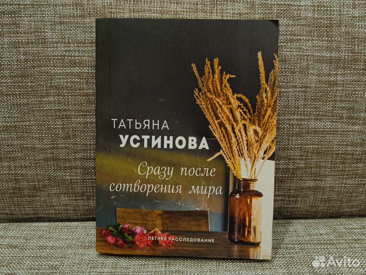 Детектив Татьяны Устиновой
