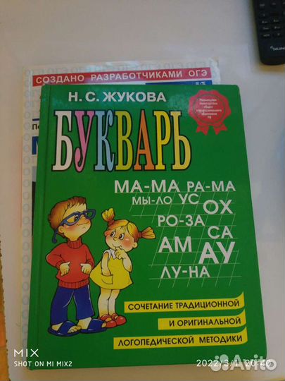 Надежда Жукова - Букварь