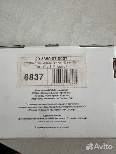 Эберспехер EasyStart Text +